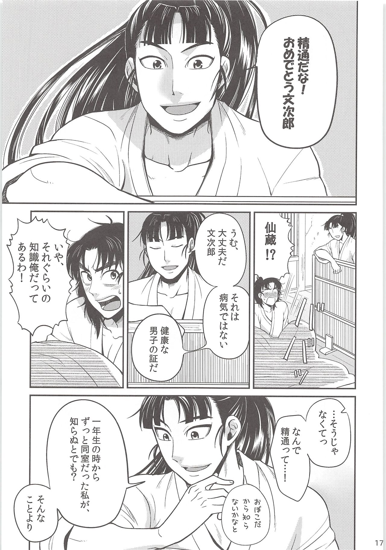 [Mujina (Suzu Hashi)] Hajimete no + (Nintama Rantarou) page 16 full
