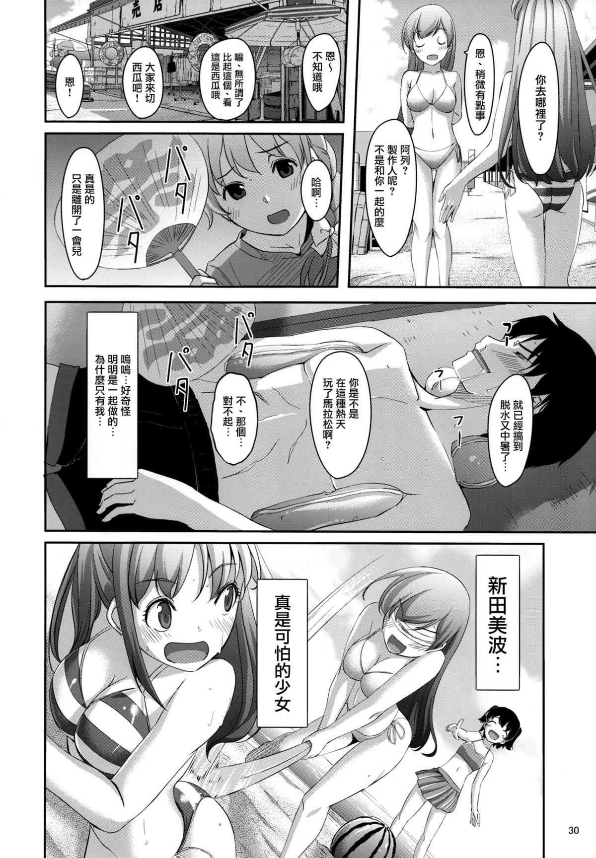 (C87) [telomereNA (Gustav)] Matometa Minami o Mitain desu ka? (THE IDOLM@STER CINDERELLA GIRLS) [Chinese] [无毒汉化组] page 71 full