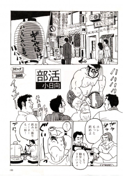 [Kobinata] Bukatsu (G-men No.048 2000-03) - page 1