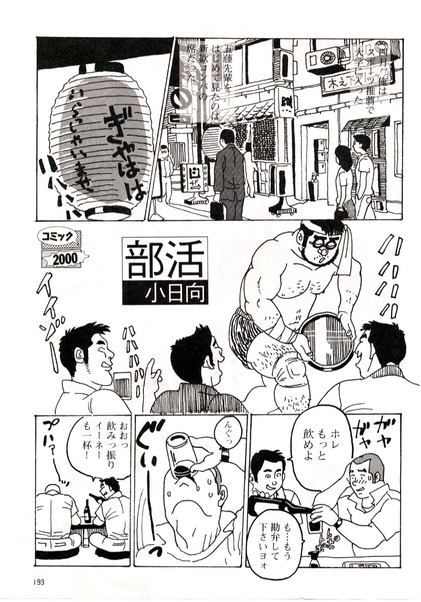 [Kobinata] Bukatsu (G-men No.048 2000-03) page 1 full