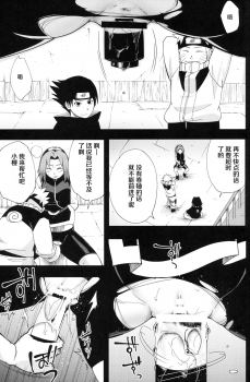 (C96) [Karakishi Youhei-dan Shinga (Sahara Wataru)] Nanahan no Himatsubushi (Naruto) [Chinese] [罗洁爱儿个人机翻] - page 18