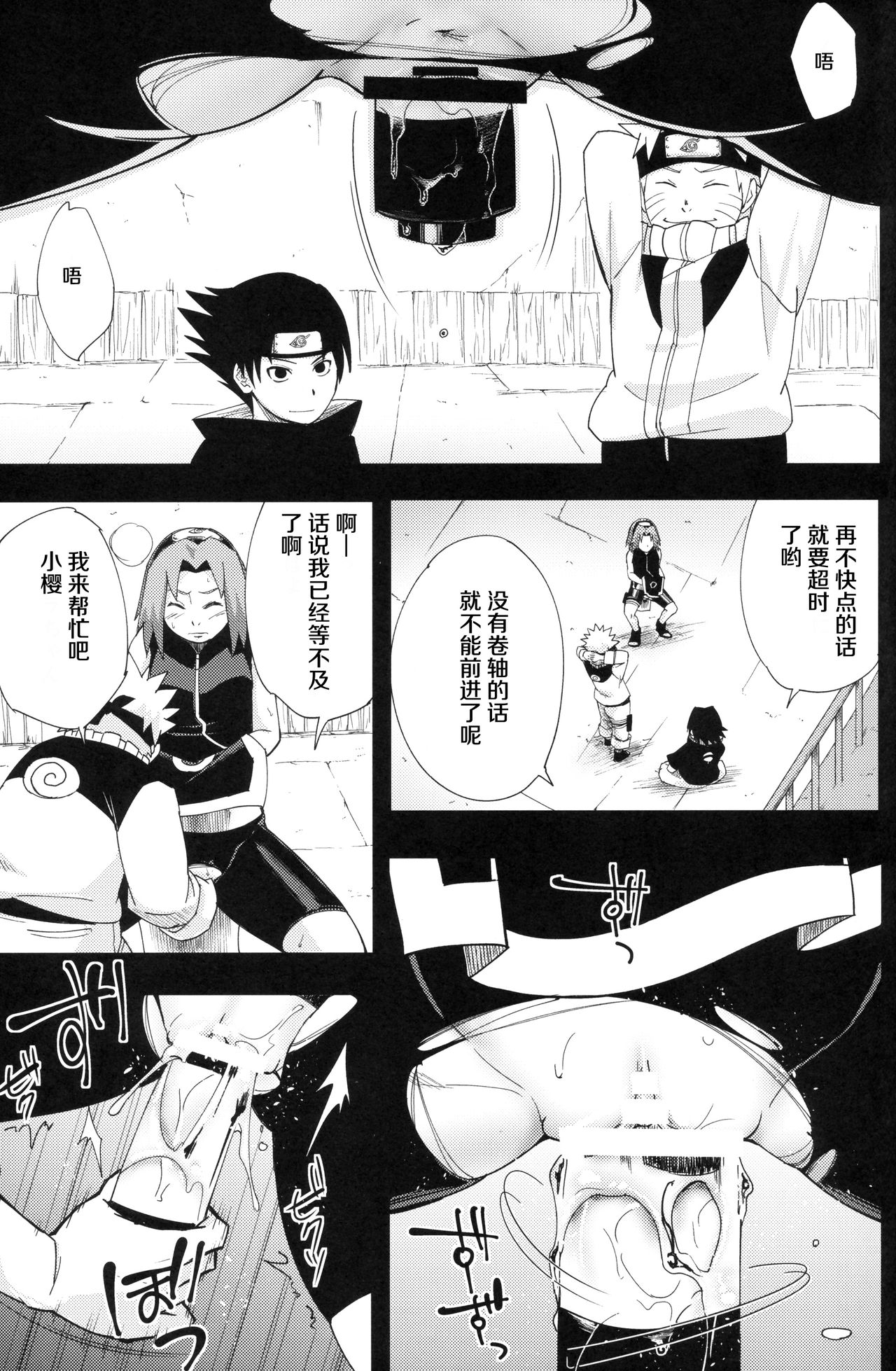 (C96) [Karakishi Youhei-dan Shinga (Sahara Wataru)] Nanahan no Himatsubushi (Naruto) [Chinese] [罗洁爱儿个人机翻] page 18 full