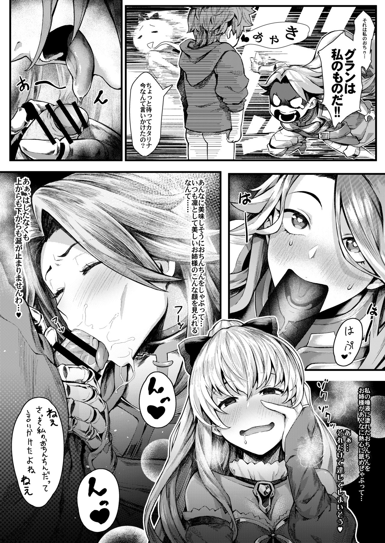 [Santa Fe Radio (Peniken)] Onee-sama o Kurawaba Watashi mo Magna (Granblue Fantasy) [Digital] page 11 full