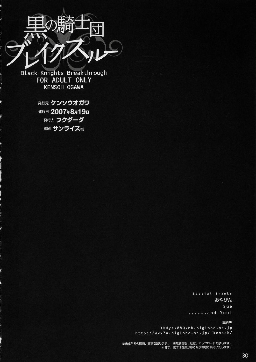 (C72) [Kensoh Ogawa (Fukudahda)] Kuro no Kishidan Breakthrough | Black Knights Breakthrough (Code Geass) [English] [CGRascal] page 29 full