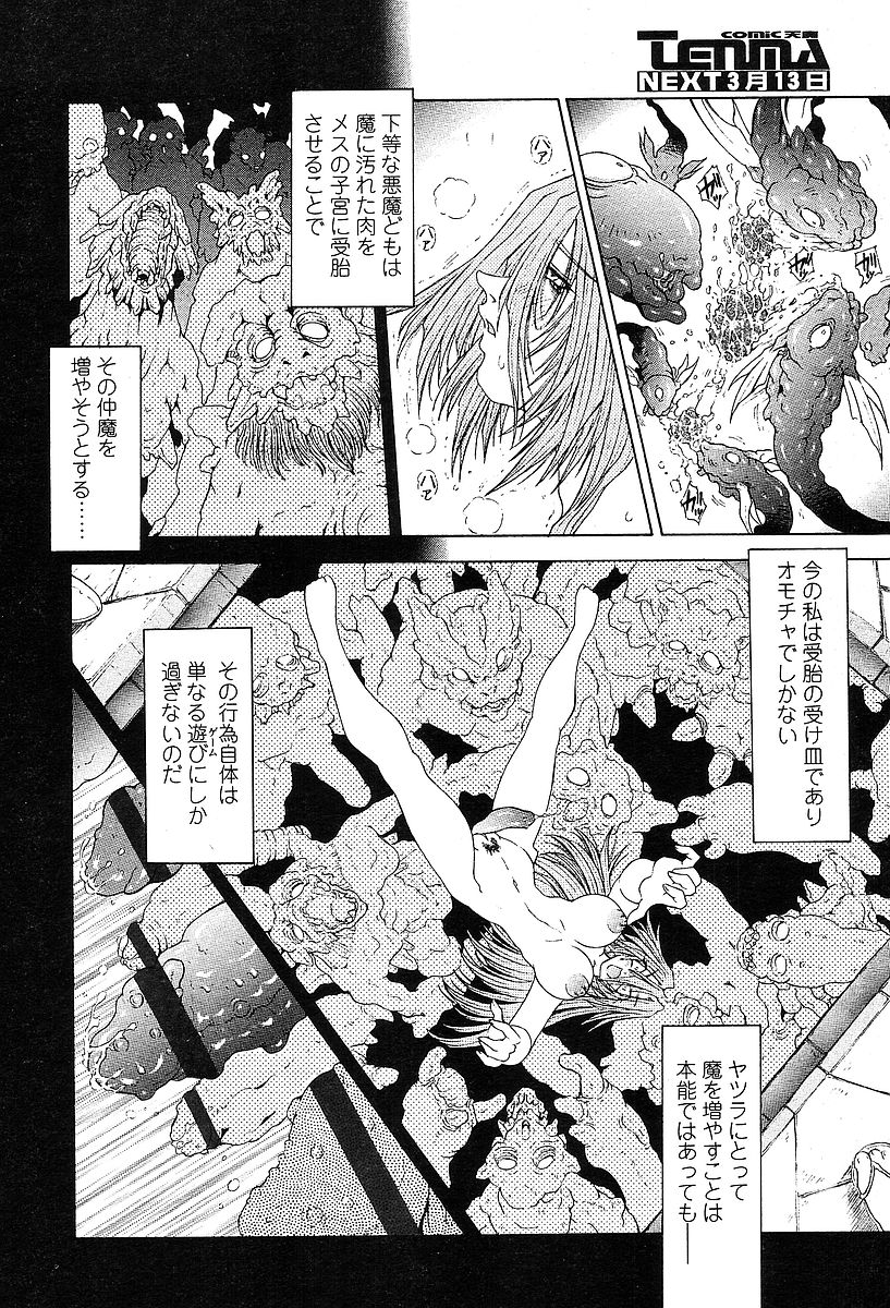 COMIC TENMA 2004-03 page 387 full