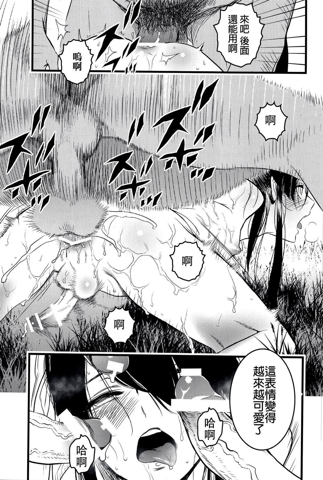 (C91) [Ikujinashi no Fetishist] THE HERD (Drifters) [Chinese] [沒有漢化] page 21 full