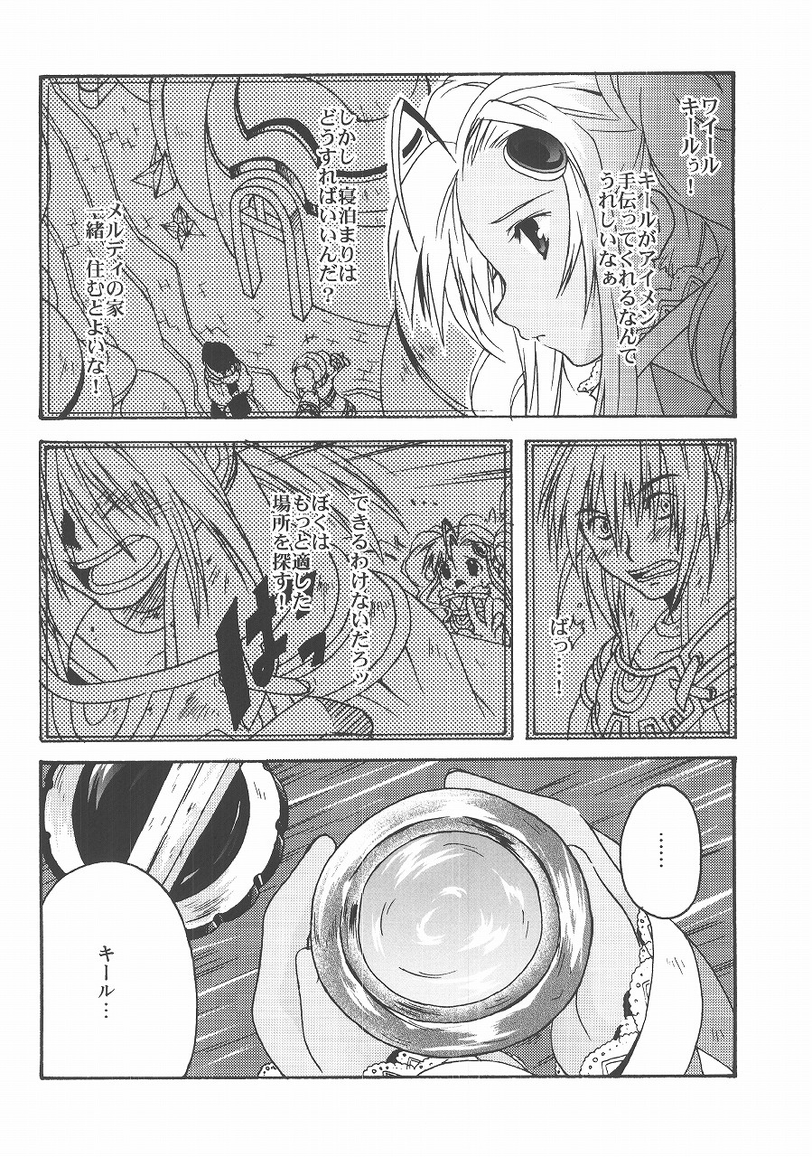 (SUPER11) [Mikan Honpo (Higa Yukari)] Eternal Romancia 2 (Tales of Eternia) page 25 full