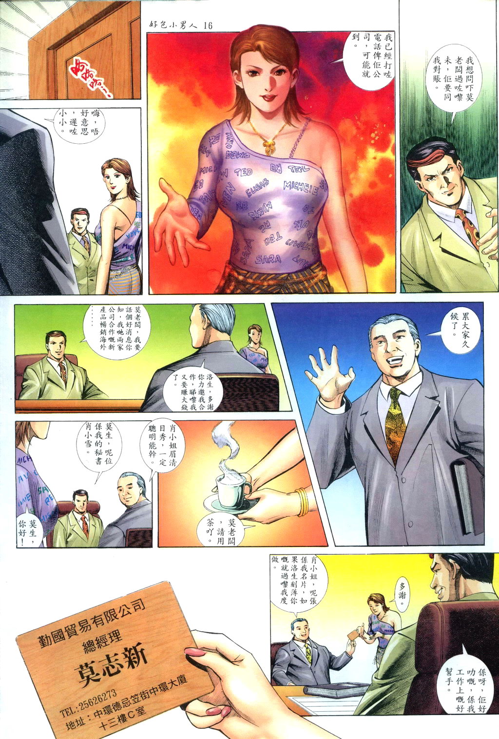 [HK] 好色小男人10 [chinese] page 16 full