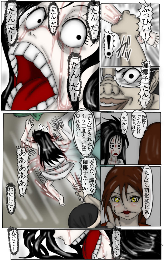 [Oppai Daisuki Tarou] Kimoota VS Kayako page 32 full