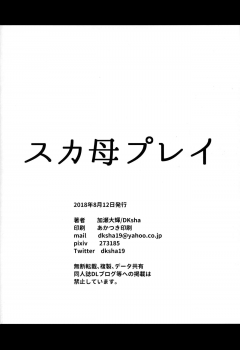 (C94) [DKsha (Kase Daiki)] Scathaha Play (Fate/Grand Order) [English] [EHCOVE] - page 21
