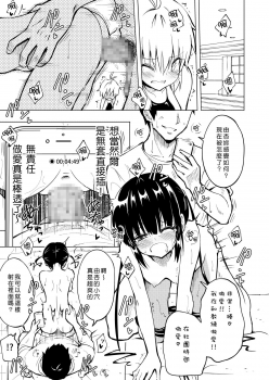 [Kamikadou (Ginyou Haru)] SEX SMART PHONE ~Harem Gakuen Hen 2~ [Chinese] [Den個人漢化] [Digital] - page 15