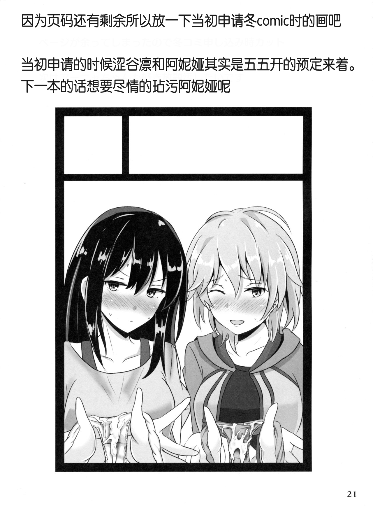 (C89) [Hakuginmokusei (Poshi)] FetiSitu Shiburin (THE IDOLM@STER CINDERELLA GIRLS) [Chinese] [靴下汉化组] page 21 full