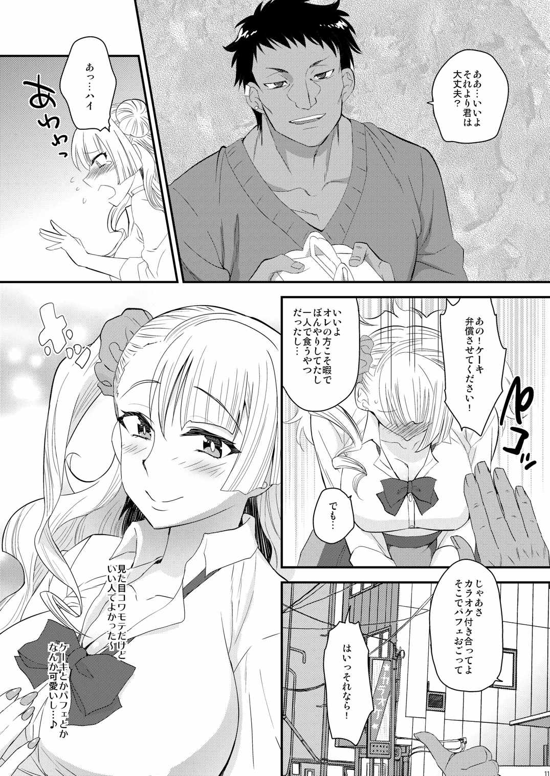 (COMIC1☆10) [Kitsune (Tachikawa Negoro)] Ane no Kareshi ga Kuzu Otokotte Hontou desu ka? (Oshiete! Galko-chan) page 8 full