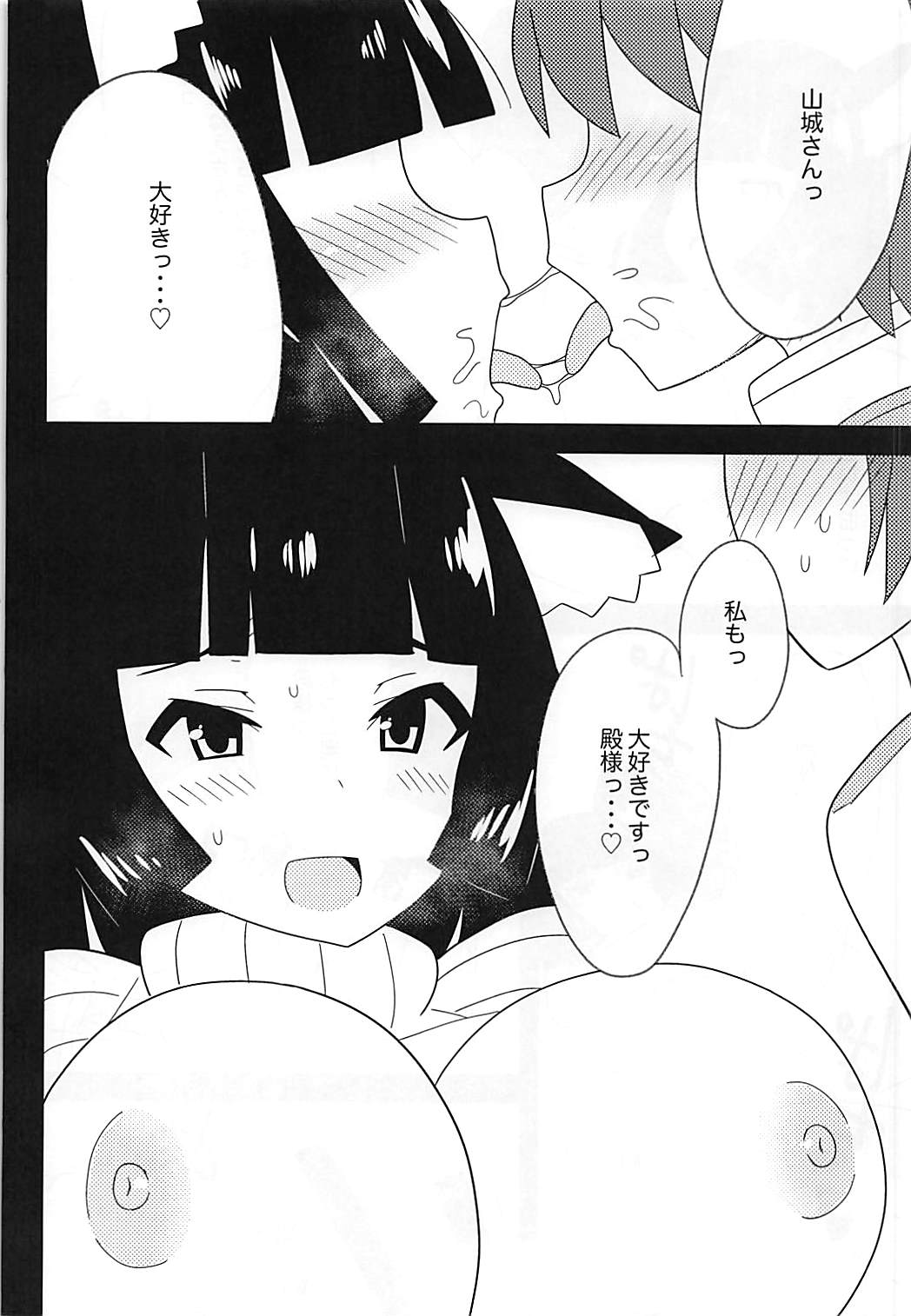 (COMIC1☆13) [Midou Midori] Knit Kita Yamashiro-san to Nama de Ecchi Shitai! (Azur Lane) page 17 full