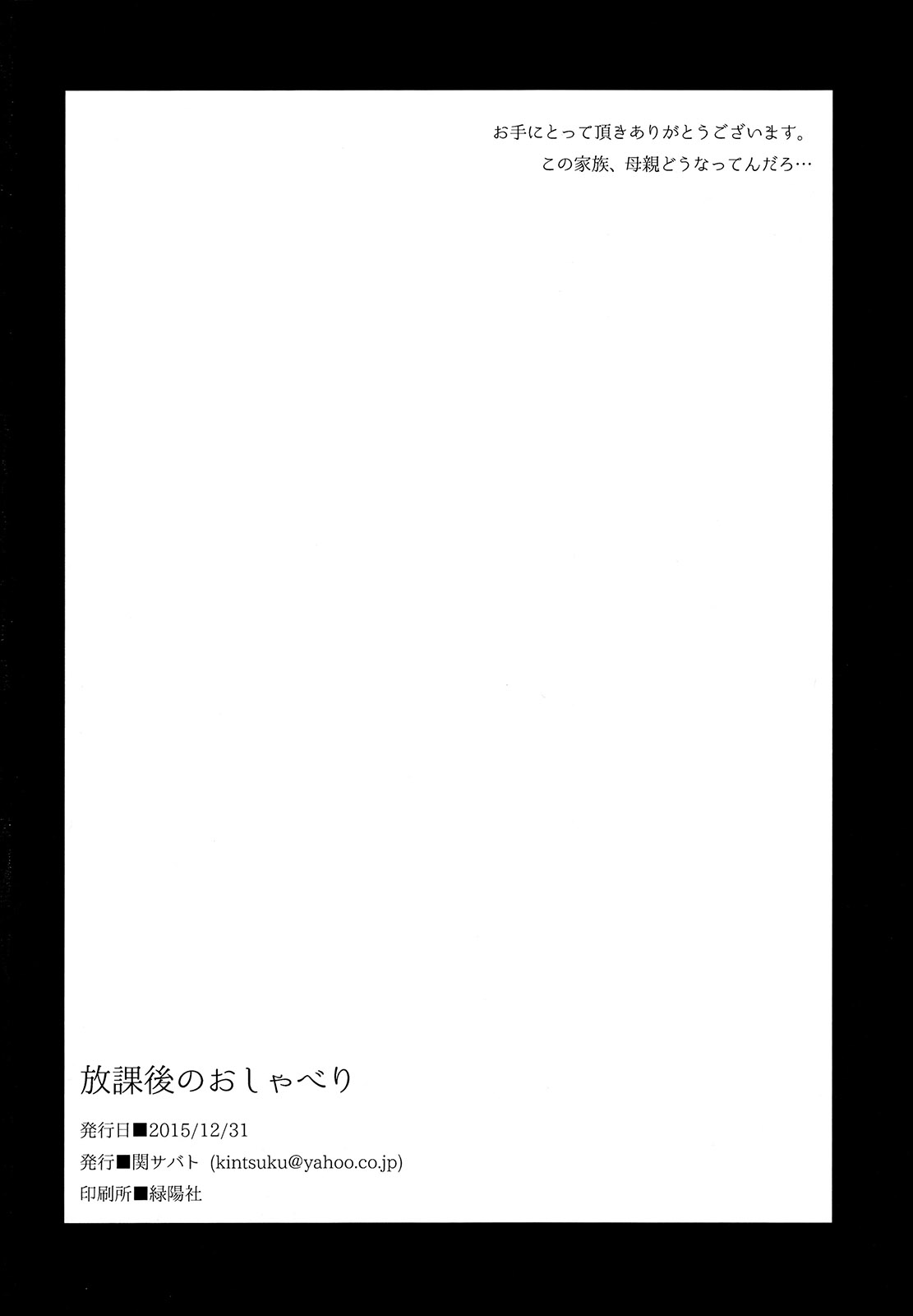 (C89) [Seki Sabato (Tsukuru)] Houkago no Oshaberi | 放学后的闲聊 [Chinese] [黑夜汉化组] page 20 full