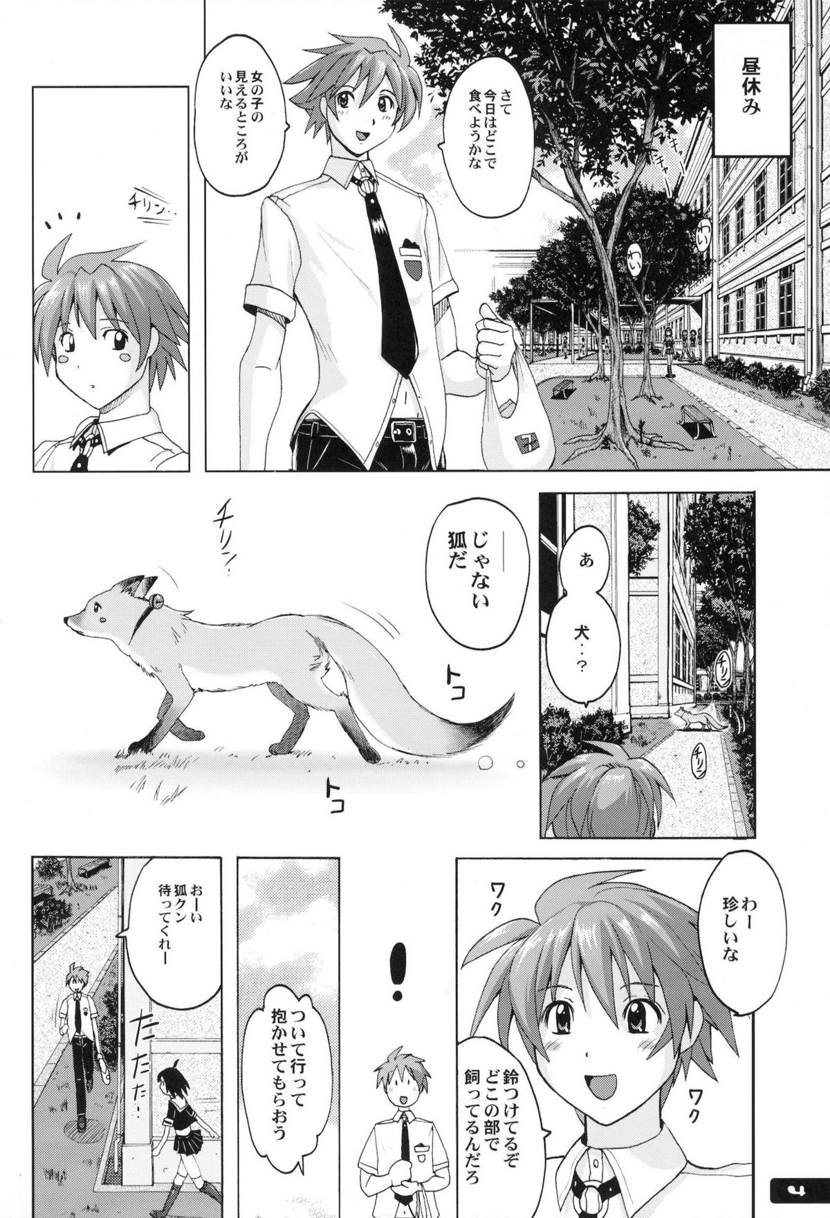 (C81) [Nyanko Batake (Murasaki Nyaa)] Pitapita Kyouei Mizugi ex02 (Original) page 3 full
