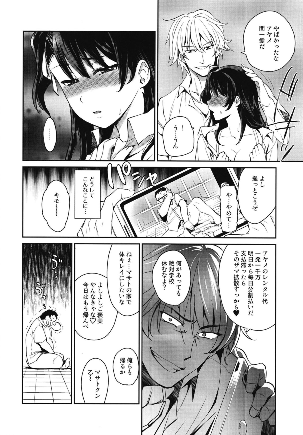 [Kitsune (Tachikawa Negoro)] Boku no Koto o Baka ni Shite Ijimeru Kanojo wa Kareshi ga Iru noni Nazeka Boku kara Hanarenai [Digital] page 14 full