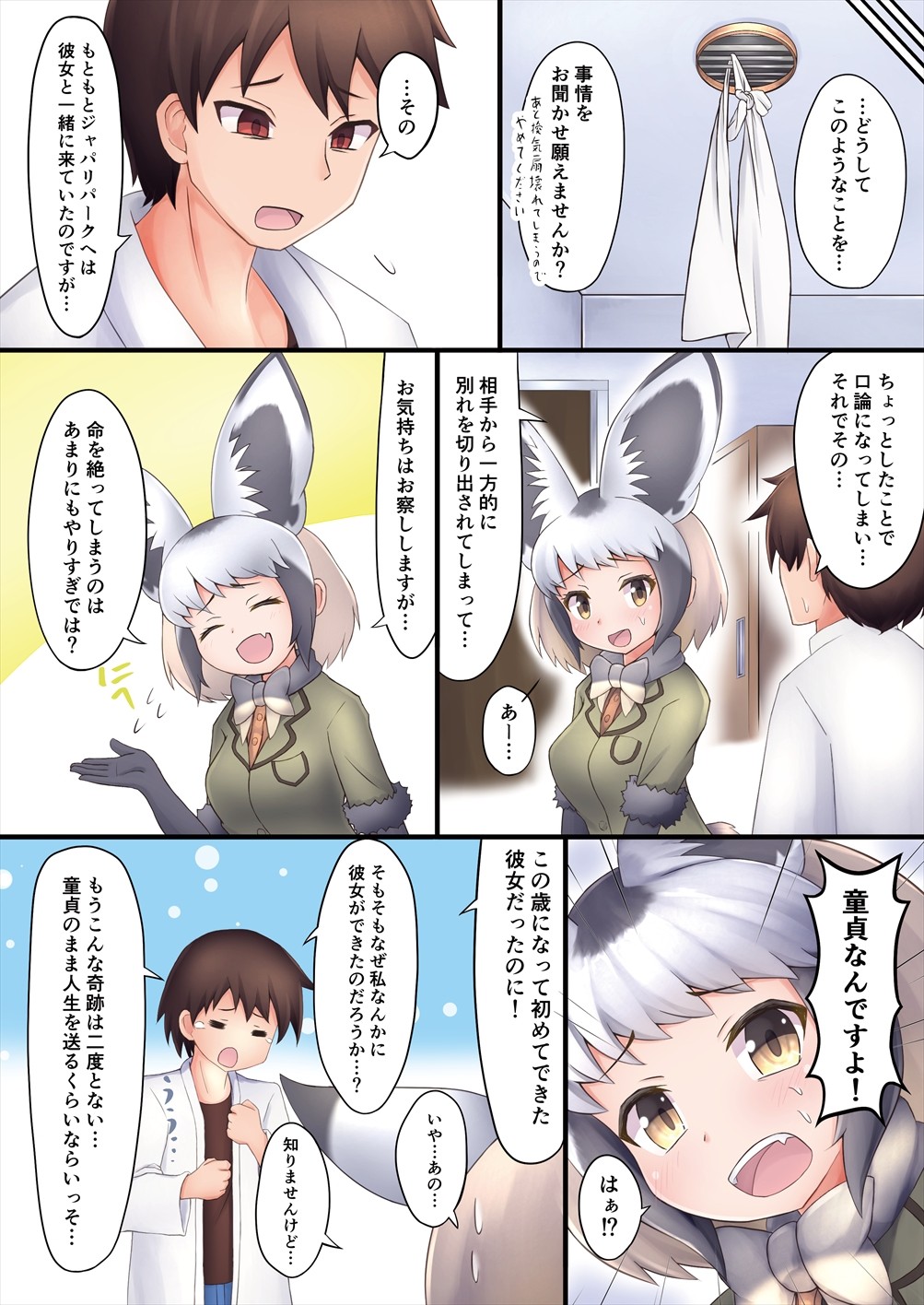 [Kemoshiko Doukoukai (Various)] Friends Gyaku Rape Goudoushi 2 ~Animal Girl ni Yoru Seiteki Boukou Higai Kirokushuu~ (Kemono Friends) [Digital] page 6 full