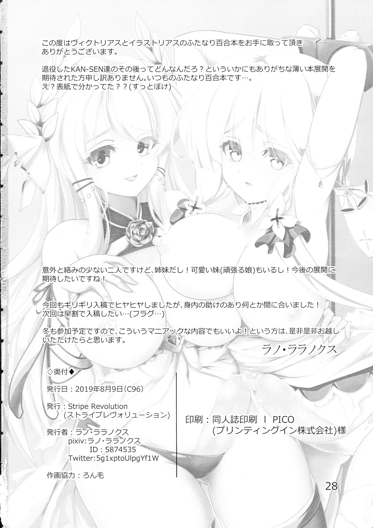 (C96) [Stripe Revolution (Rano Lalanox)] Taieki-kan Shuuyousho (Azur Lane) page 29 full