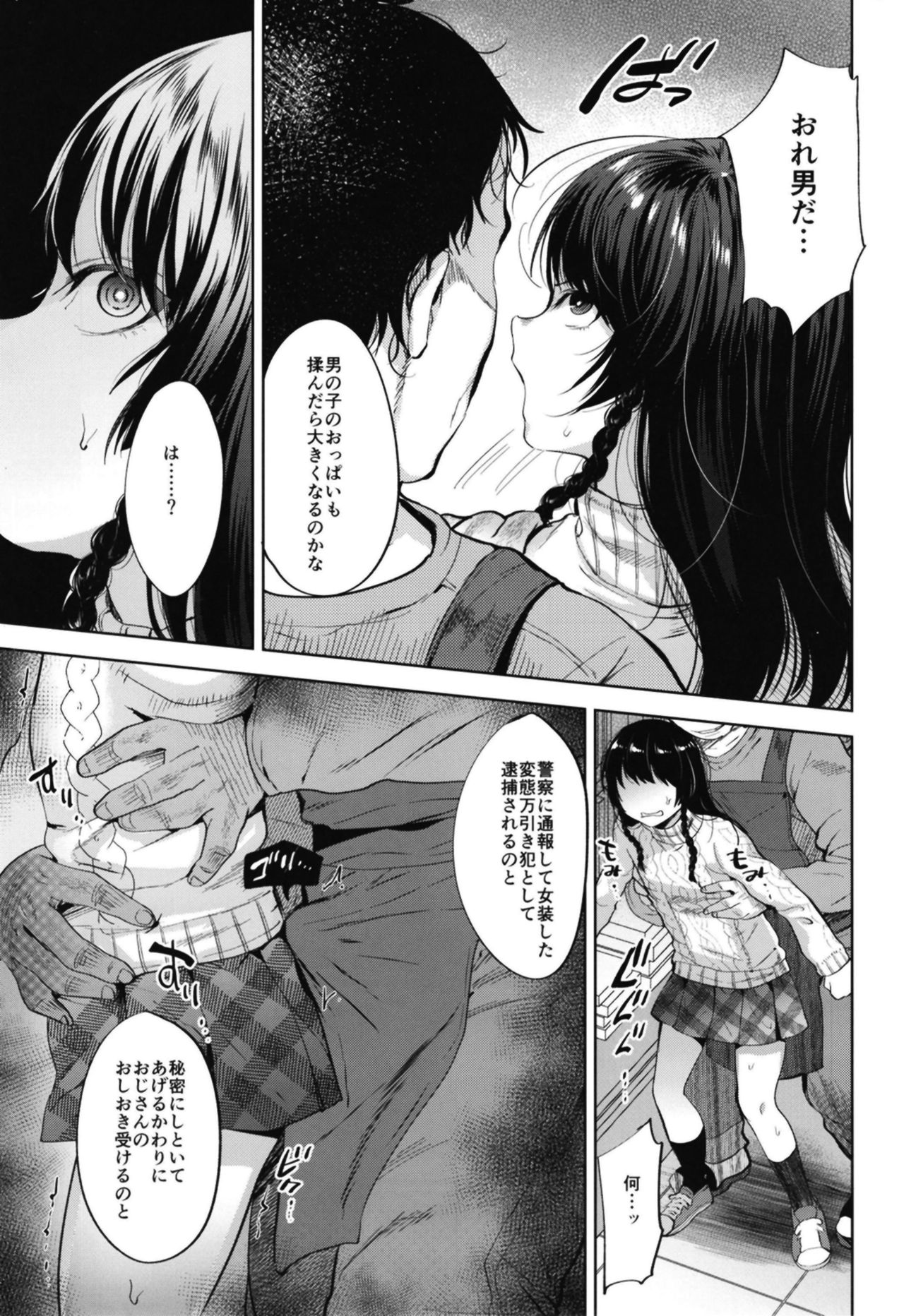 [Seki Sabato (Tsukuru)] Manbiki Josou Shounen Oshioki Fuck [Digital] page 11 full