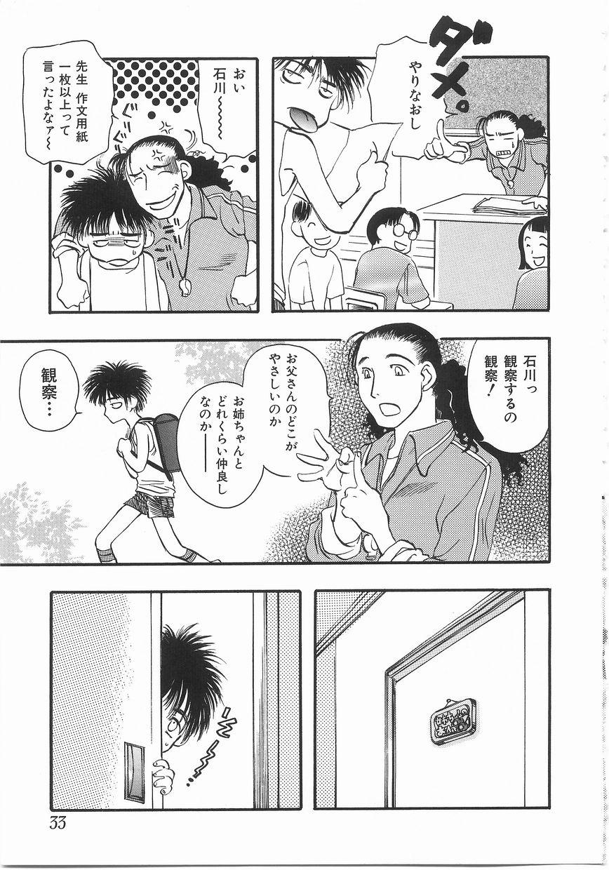 [Yoshida Furawa] Edible Flower page 32 full