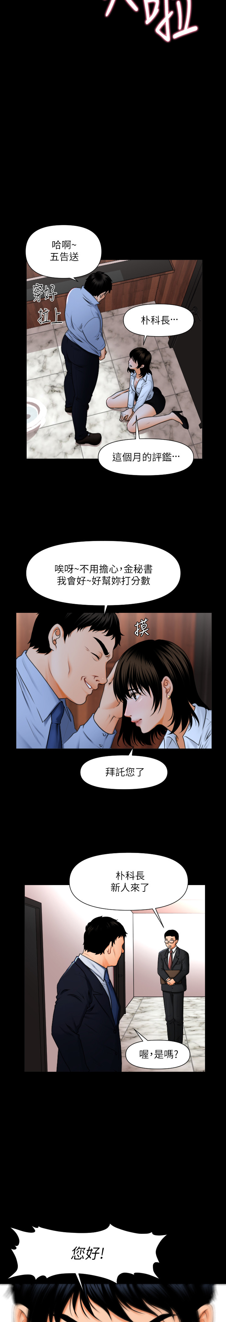 [CLITO&Elise God]秘书的潜规则 EP.1(正體中文)高畫質版本 page 2 full