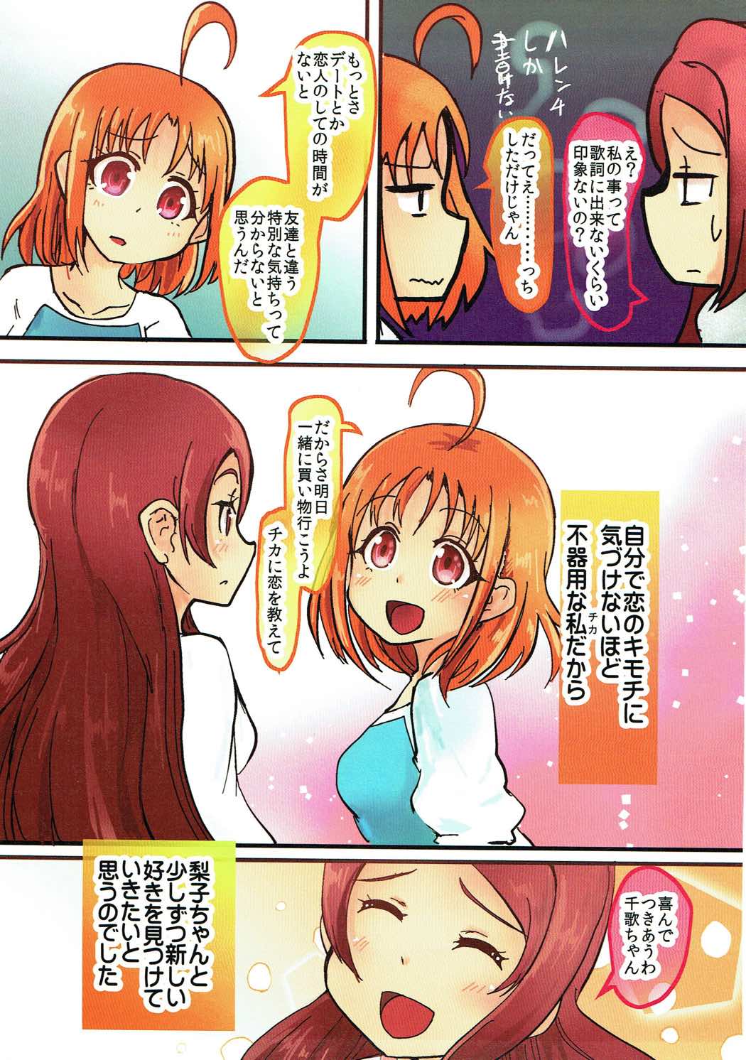 (Bokura no Love Live! 16) [Vivid Thunder (Zumikuni)] Hajimete no Bukiyou na Koi dakara (Love Live! Sunshine!!) page 19 full
