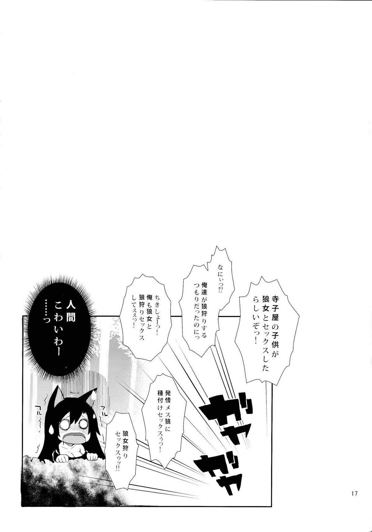 (C86) [Anmitsuyomogitei (Michiking)] Hatsujou shimashita Kagerou-san! (Touhou Project) page 17 full