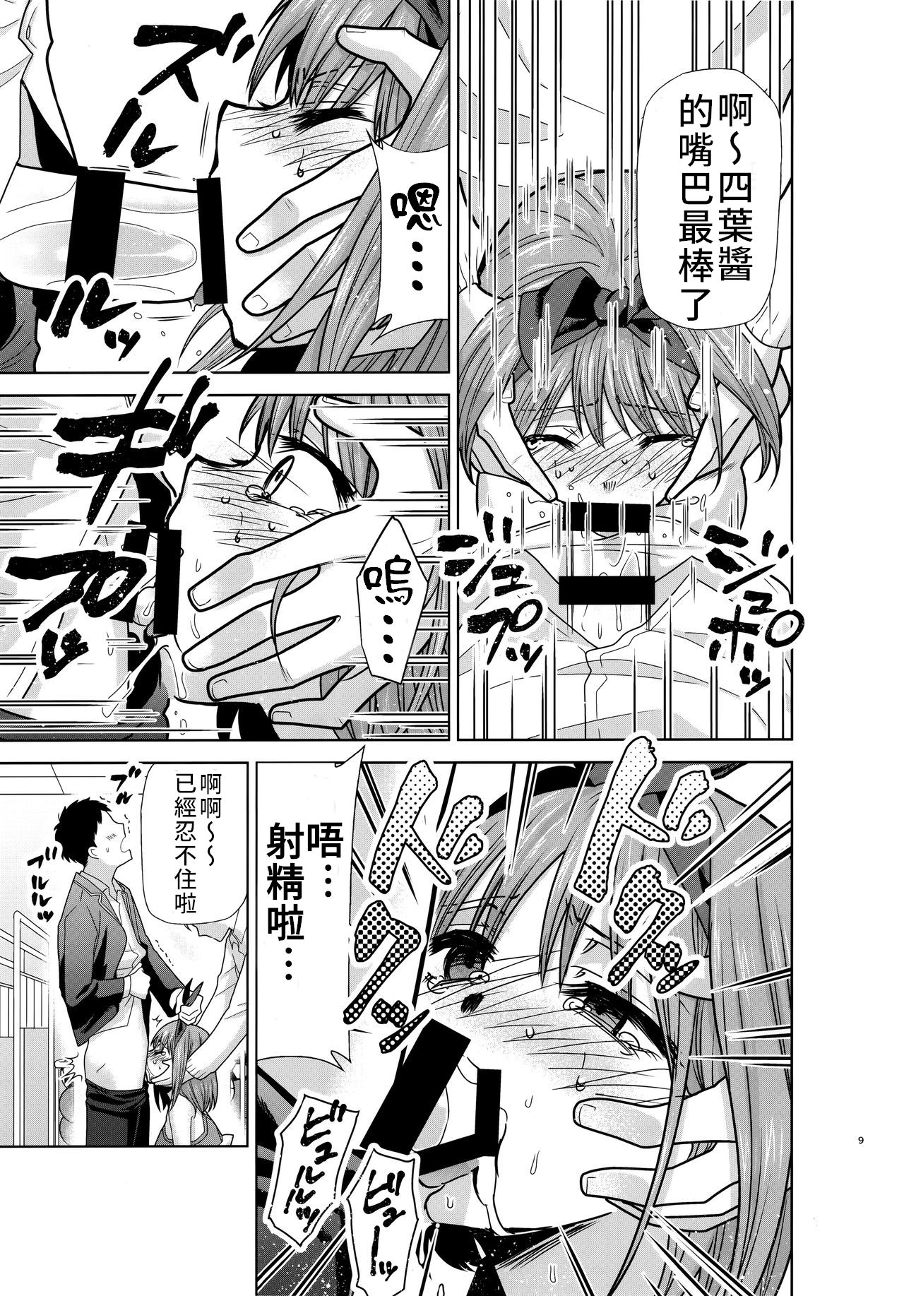 (C96) [Studio KIMIGABUCHI (Kimimaru)] Gotoubun no Seidorei Side-B (Gotoubun no Hanayome) [Chinese] [禁漫漢化組] page 9 full