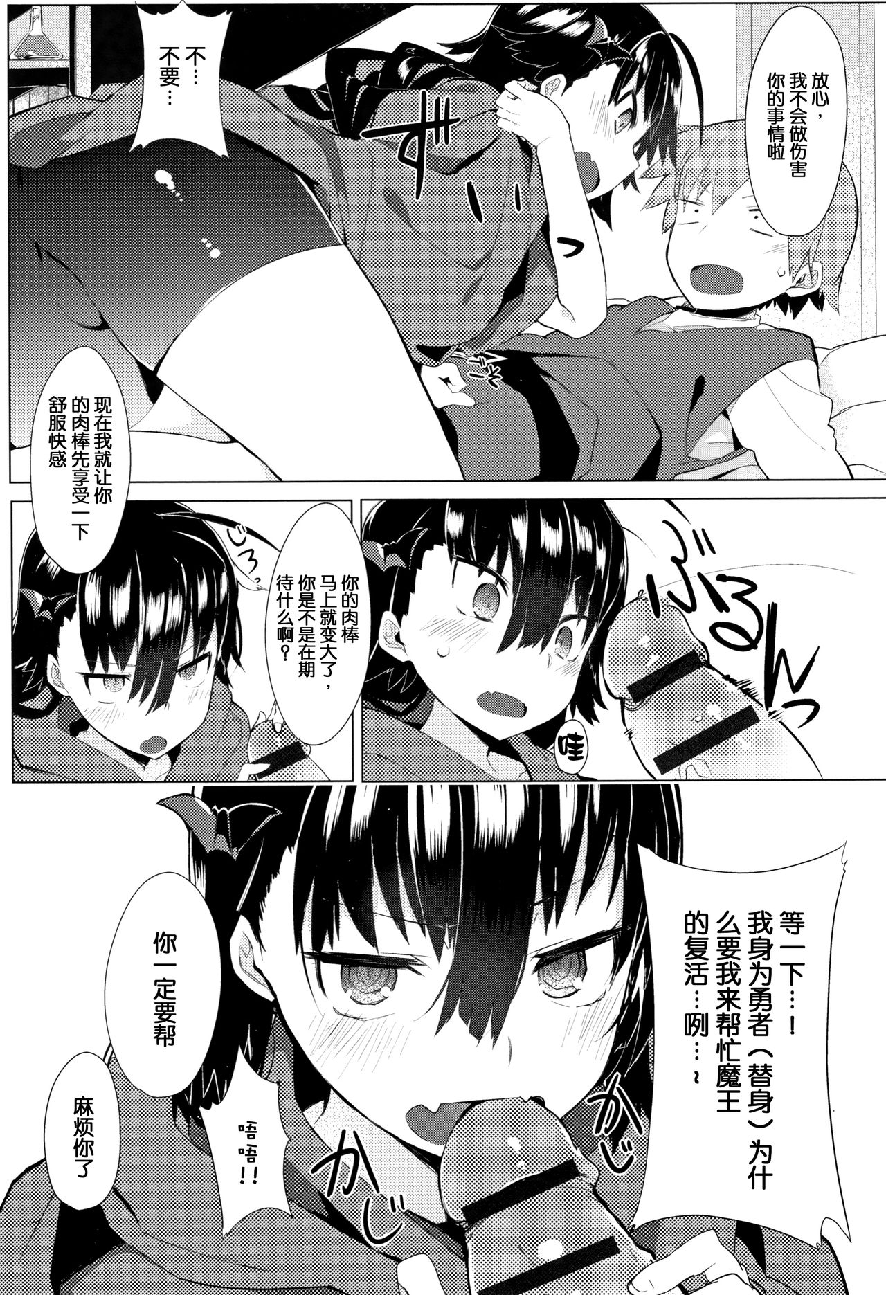 [Tairame] Hatsukoi Engage [Chinese] [原子鸡个人重嵌] page 205 full