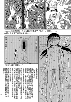 [Kamemushi (Kaminaru Fuyu)] Syokusyu Game [Chinese] [无毒汉化] [Digital] - page 40