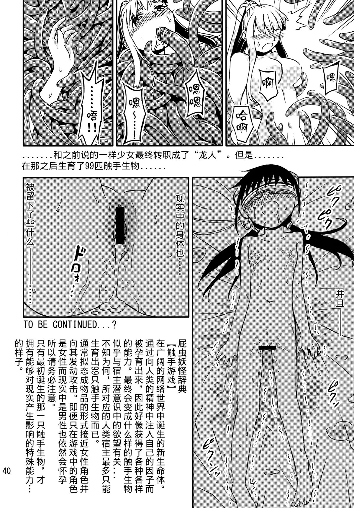 [Kamemushi (Kaminaru Fuyu)] Syokusyu Game [Chinese] [无毒汉化] [Digital] page 40 full