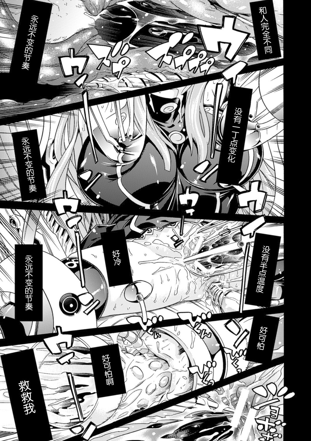 [Tendou Masae] Mahou Shoujo Kikai Jikake no Renzoku Zecchou (Ochita Mesubuta-tachi) [Chinese] [无毒汉化组] [Digital] page 19 full