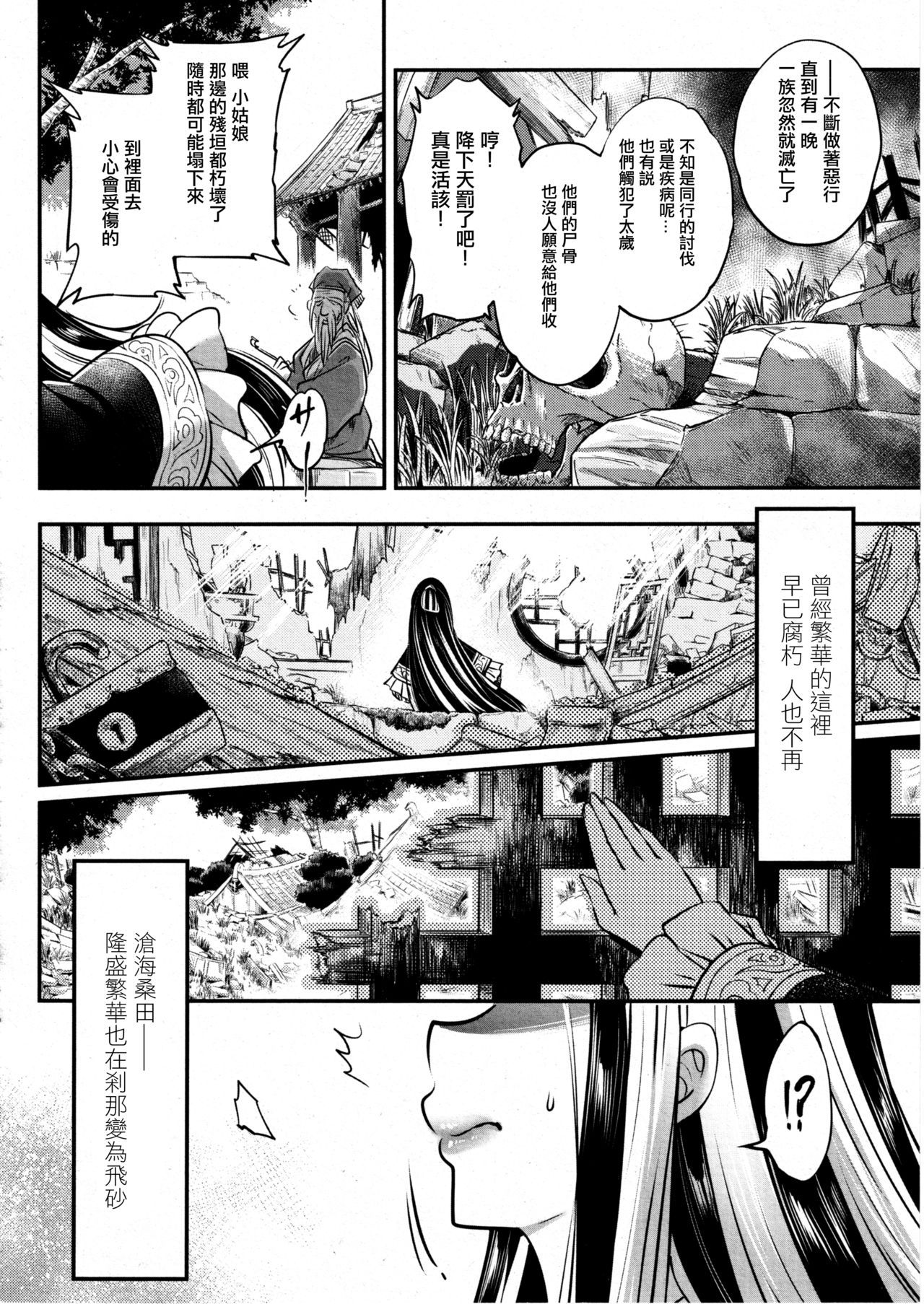 [Heiqing Langjun] Eisei no Gyou Kouhen (Towako8) [Chinese] [沒有漢化] page 29 full