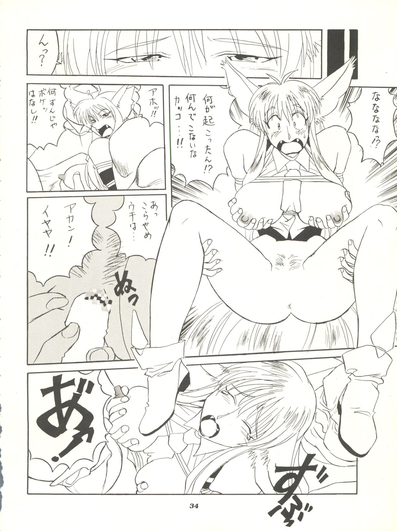 (C52) [Jushoku to Sono Ichimi (Various)] Sakura Janai Mon! Character Voice Nishihara Kumiko (Sakura Wars, Hyper Police, Card Captor Sakura) page 34 full