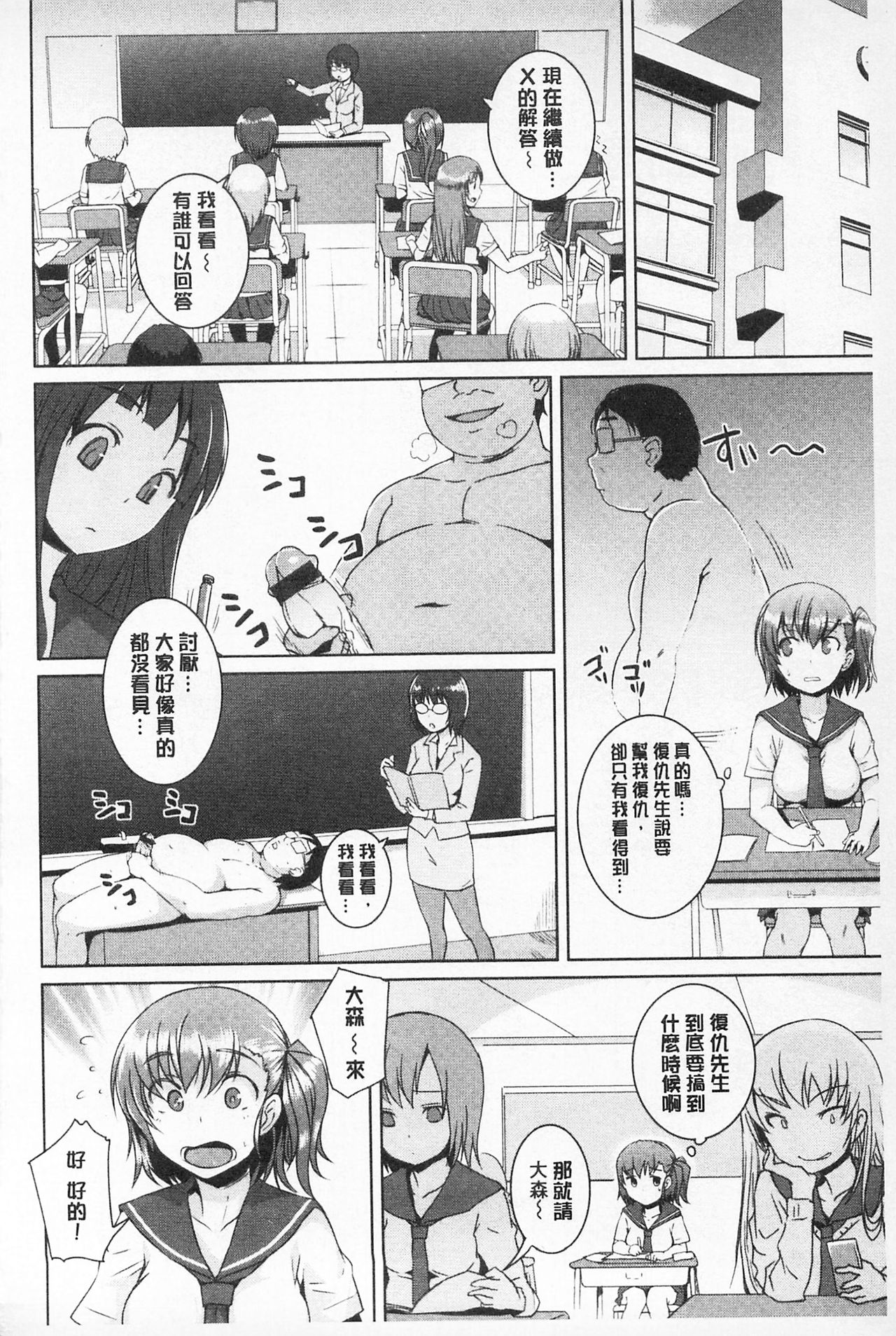[Bosshi] Asoberu Karada - Feel Gorgeous Body For Man | 適合玩弄的肉體 [Chinese] page 38 full
