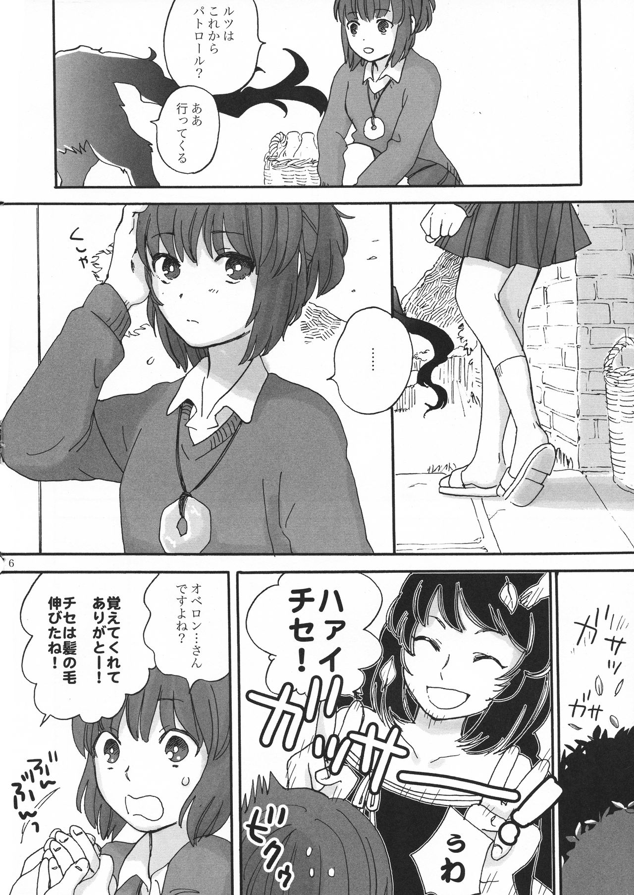 (CCOsaka102) [2961 (NICK)] Fuufu Seikatsu no Susume (Mahoutsukai no Yome) page 5 full