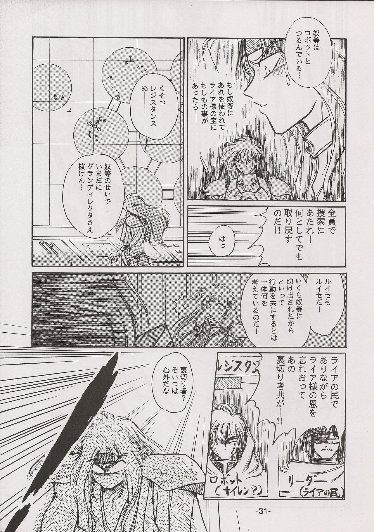 [Manga Doukou-kai (Tominaga Akiko)] PHANTASY STAR ALL!! 7 (Phantasy Star series) page 31 full