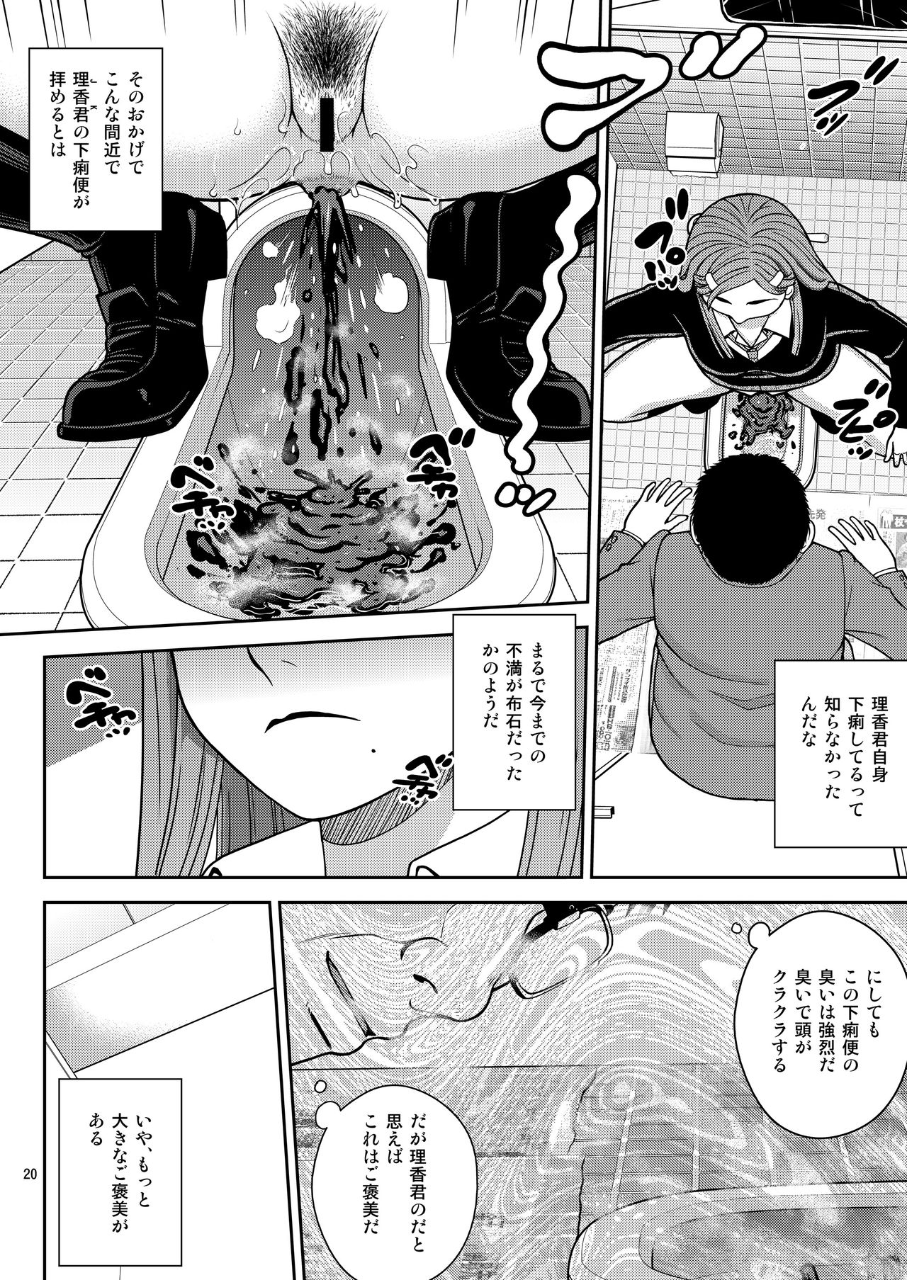 [COOL BRAIN (Kitani Sai)] Haisetsu Enkou [Digital] page 20 full