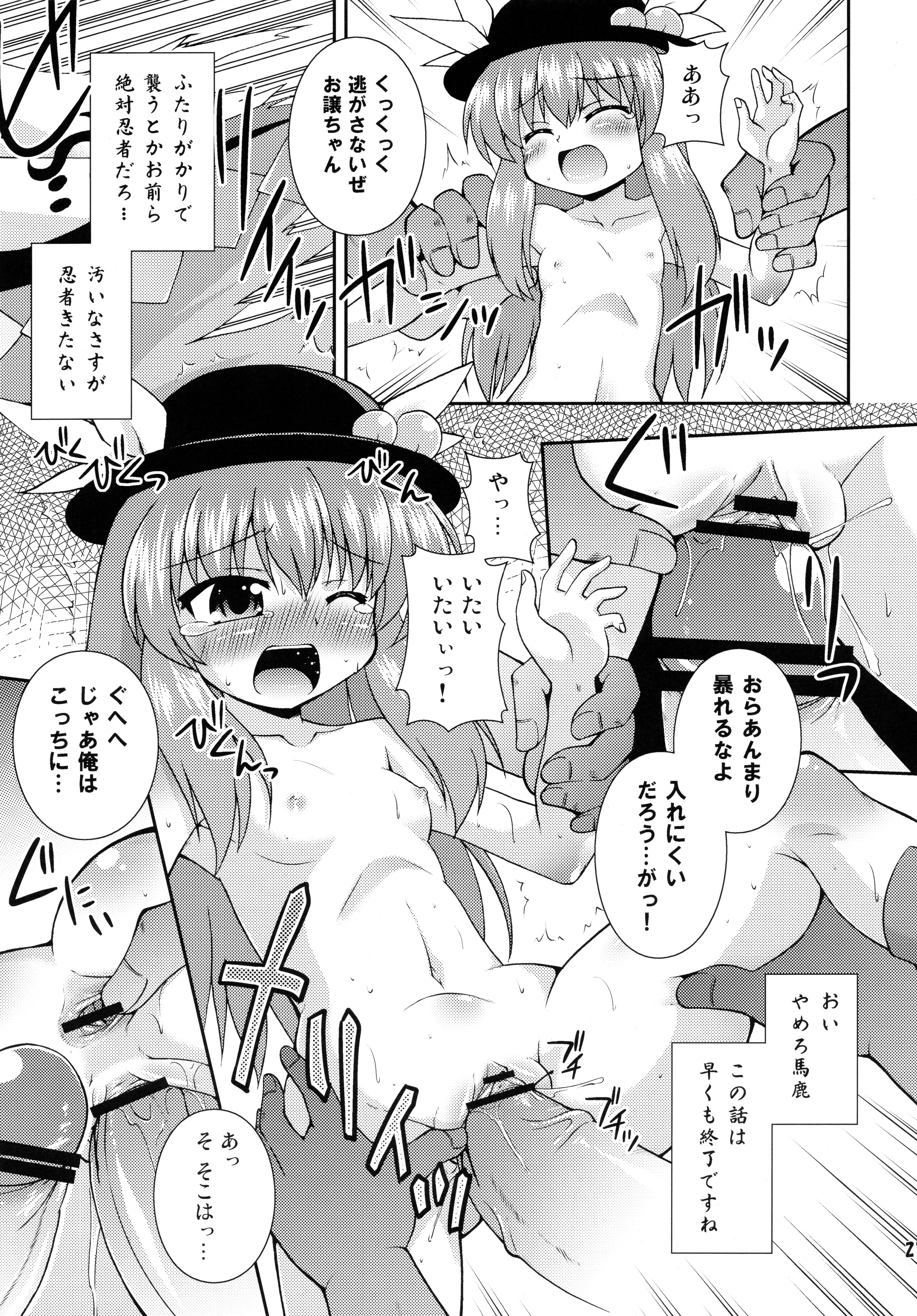 (Reitaisai 6) [Saihate-Kukan (Hino Hino)] Super Karasu Time (Touhou Project) page 20 full