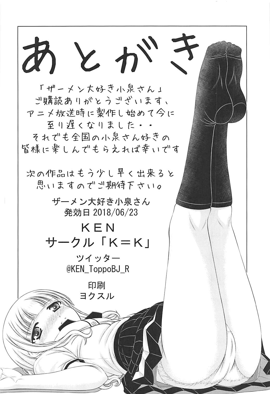 [K=K (KEN)] Semen Daisuki Koizumi-san (Ramen Daisuki Koizumi-san) page 29 full