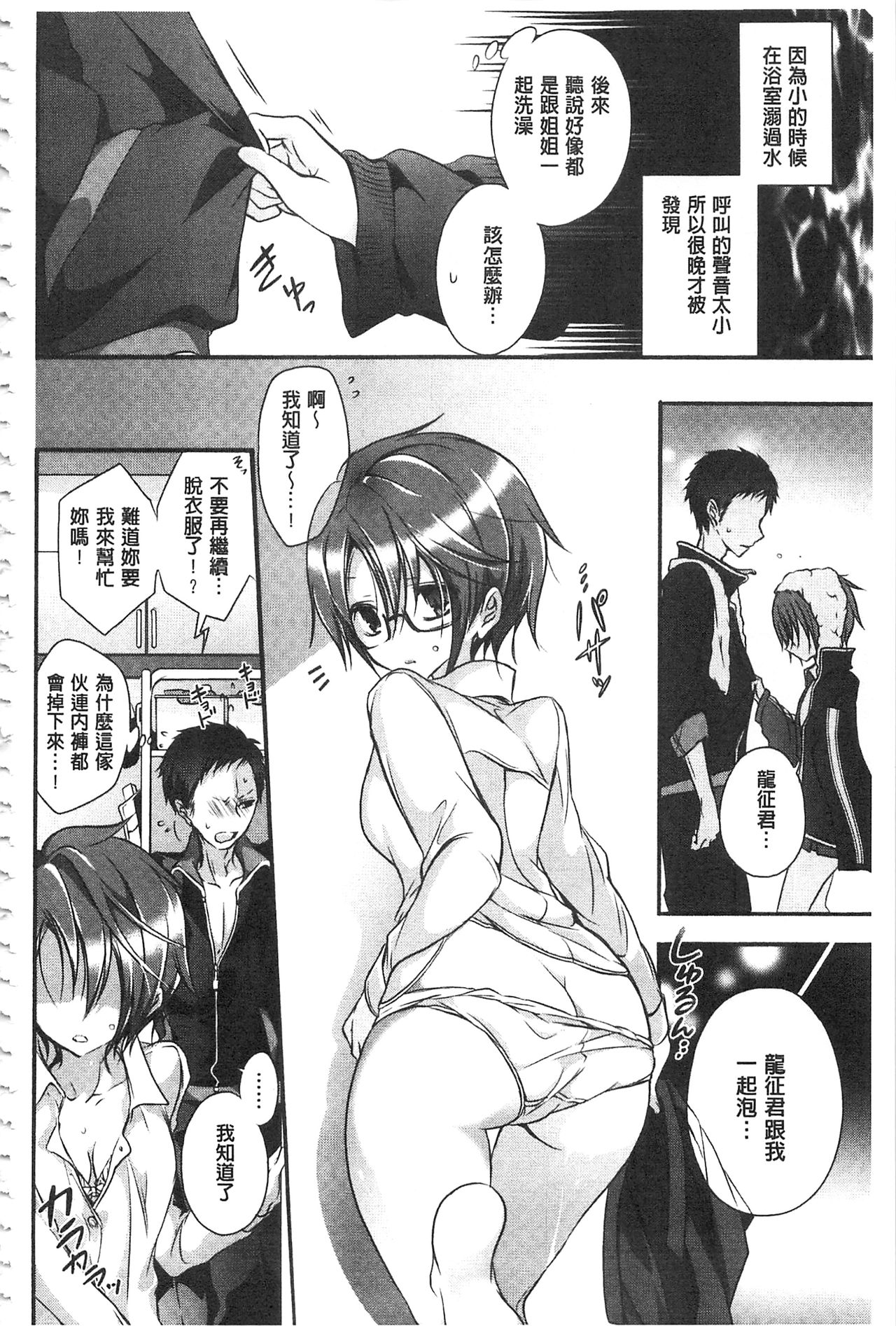 [Nanigawa Rui] Kyuuai Shoujo - Girl's hitting on me. [Chinese] page 153 full