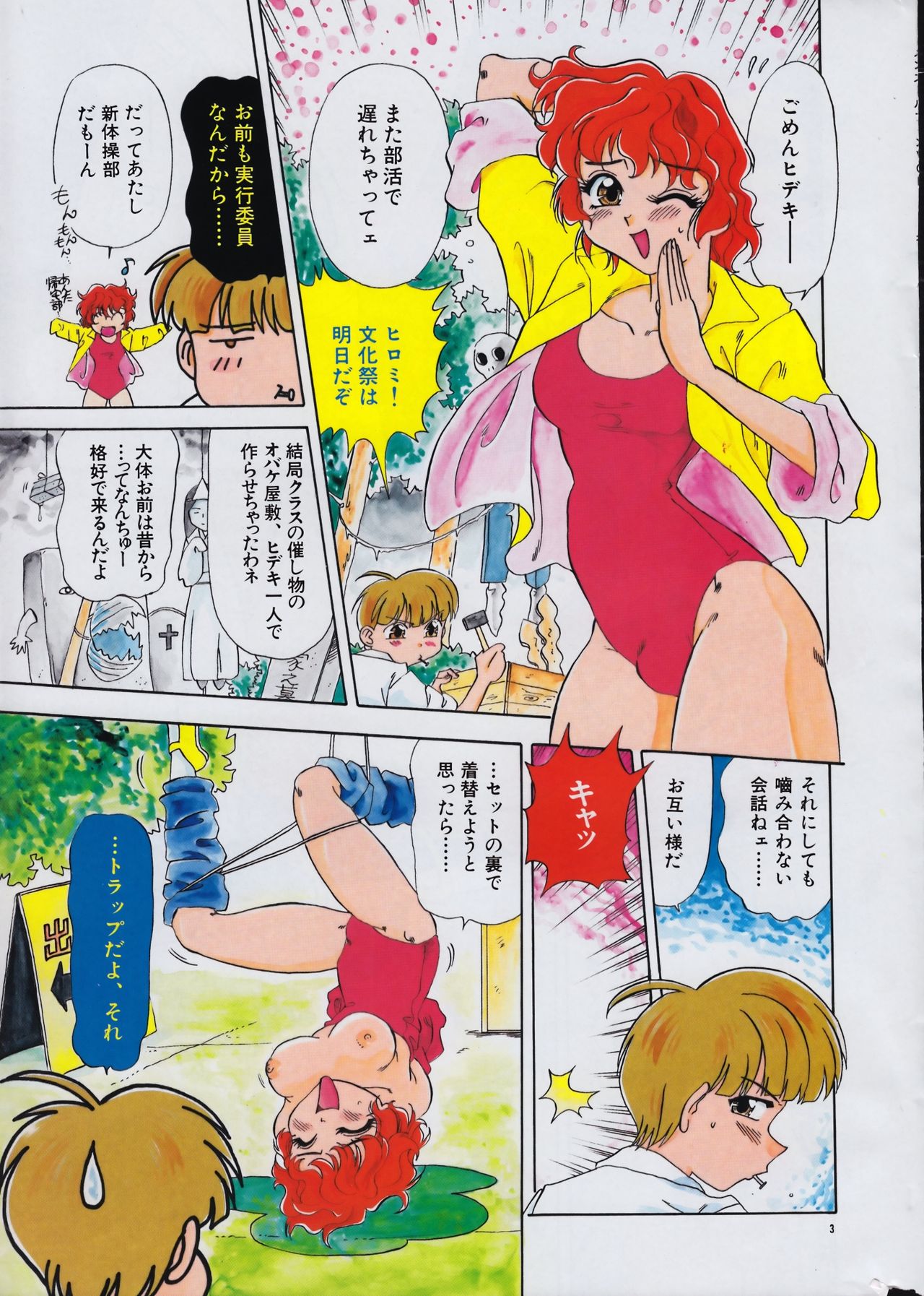 Men's Dolphin 1999-11-01 Vol.03 page 3 full