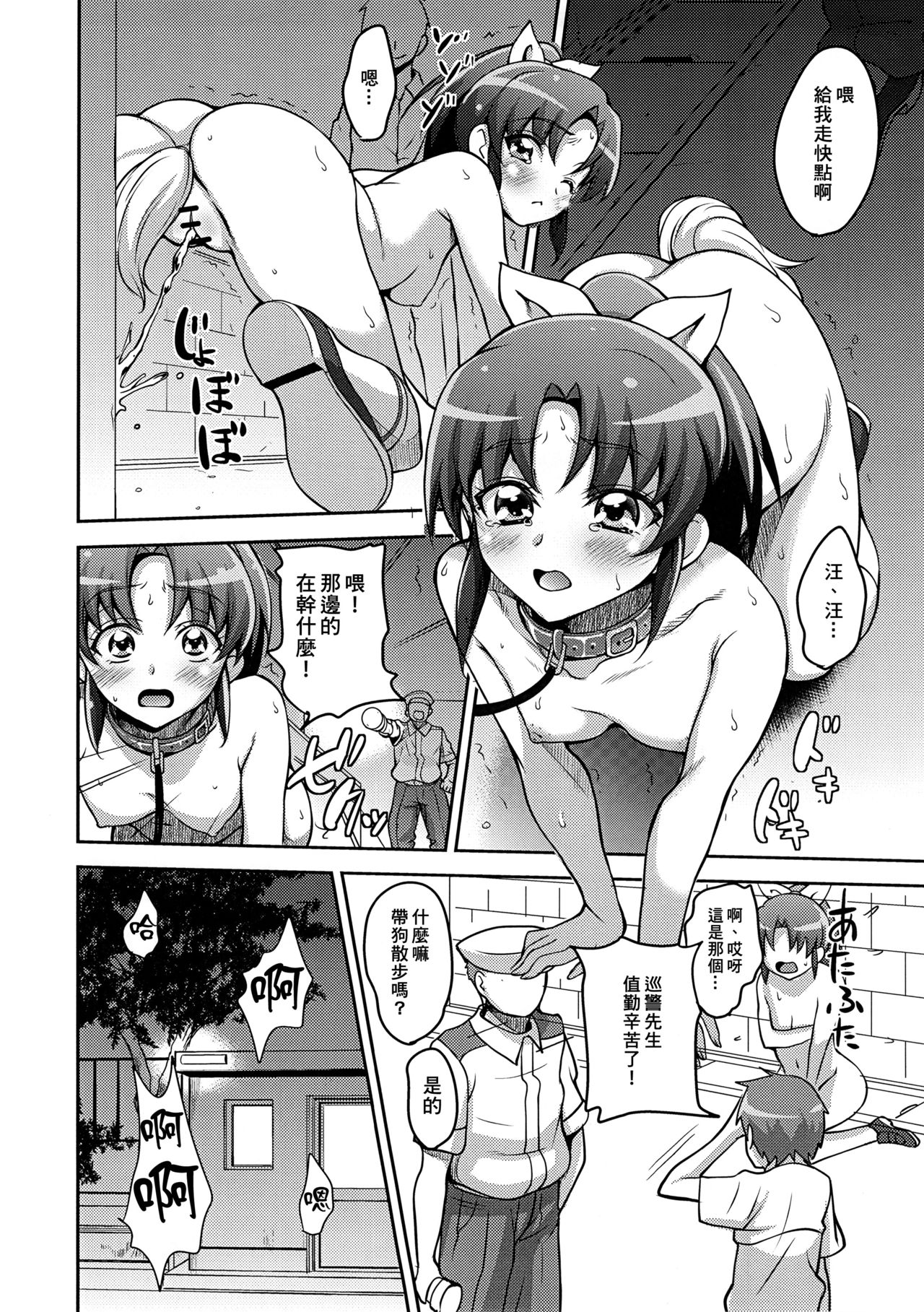 (C83) [mon-petit (Mon-petit)] ANYWAY THE WIND BLOWS (Smile Precure!) [Chinese] [臭鼬娘漢化組] page 18 full