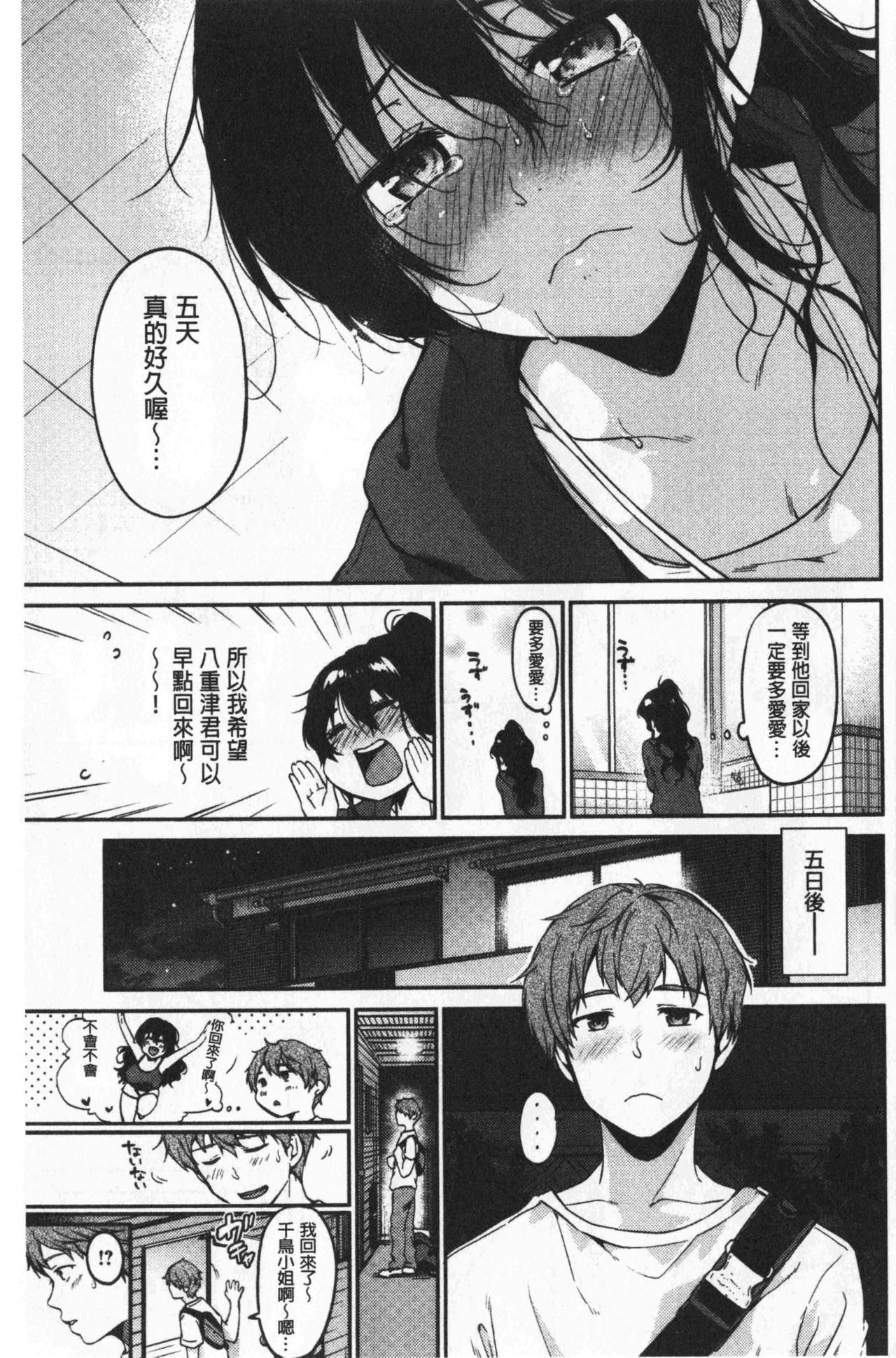 [Momoduki Suzu] Nametagari - I am crazy about you and will be bold. | 想要舔不停 [chinese] page 159 full