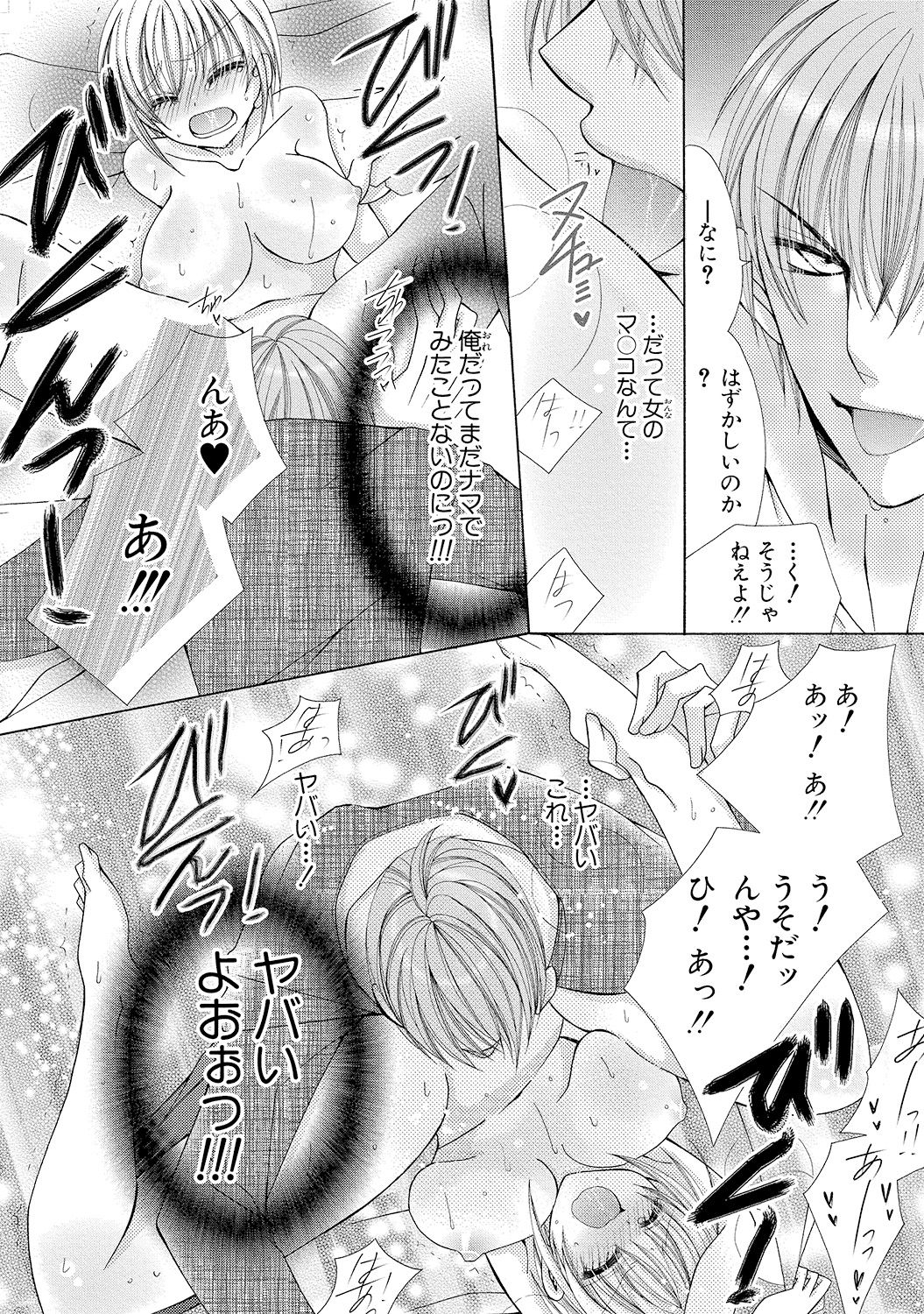 [Arata Kaoru] Nyopaika!! ~Nametari, Iretari, Hasandari!?~ 1 page 23 full