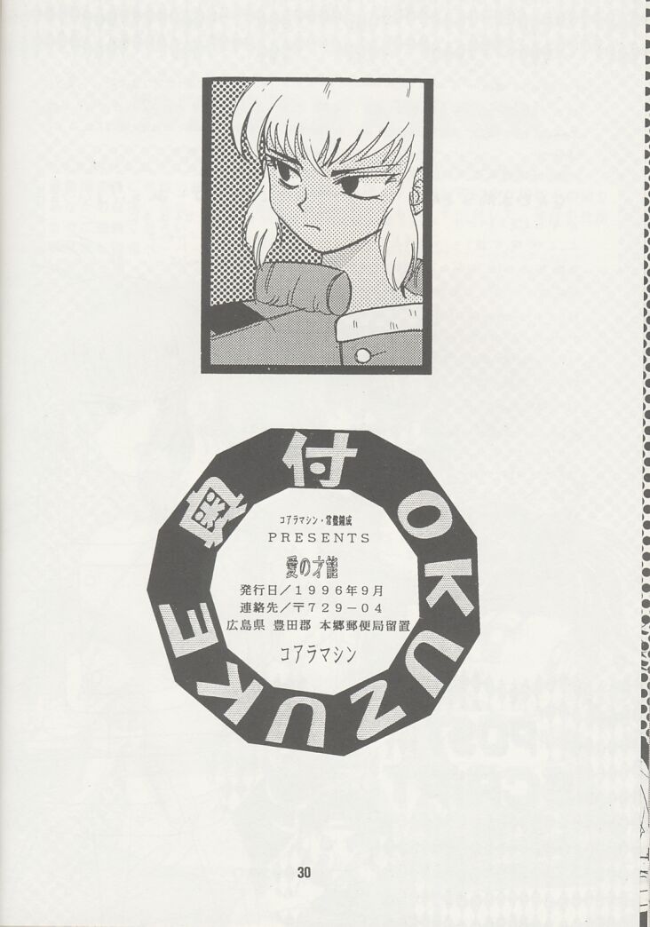 [Koala Machine (Tokiwa Kanenari)] Ai no Sainou (King of Fighters) page 29 full