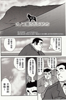 [Ebisubashi Seizou, Kodama Osamu] Shima no Omawari-san | 岛上的警察 [Chinese] {Ghost65b} - page 9