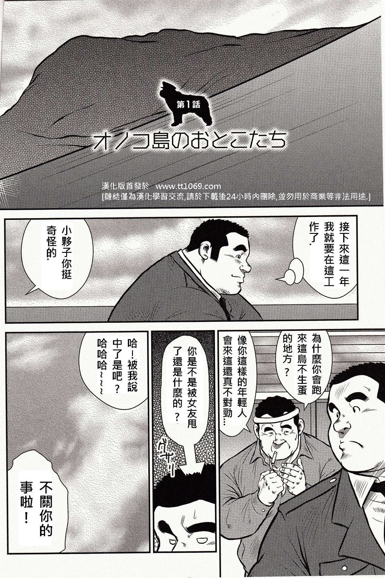 [Ebisubashi Seizou, Kodama Osamu] Shima no Omawari-san | 岛上的警察 [Chinese] {Ghost65b} page 9 full