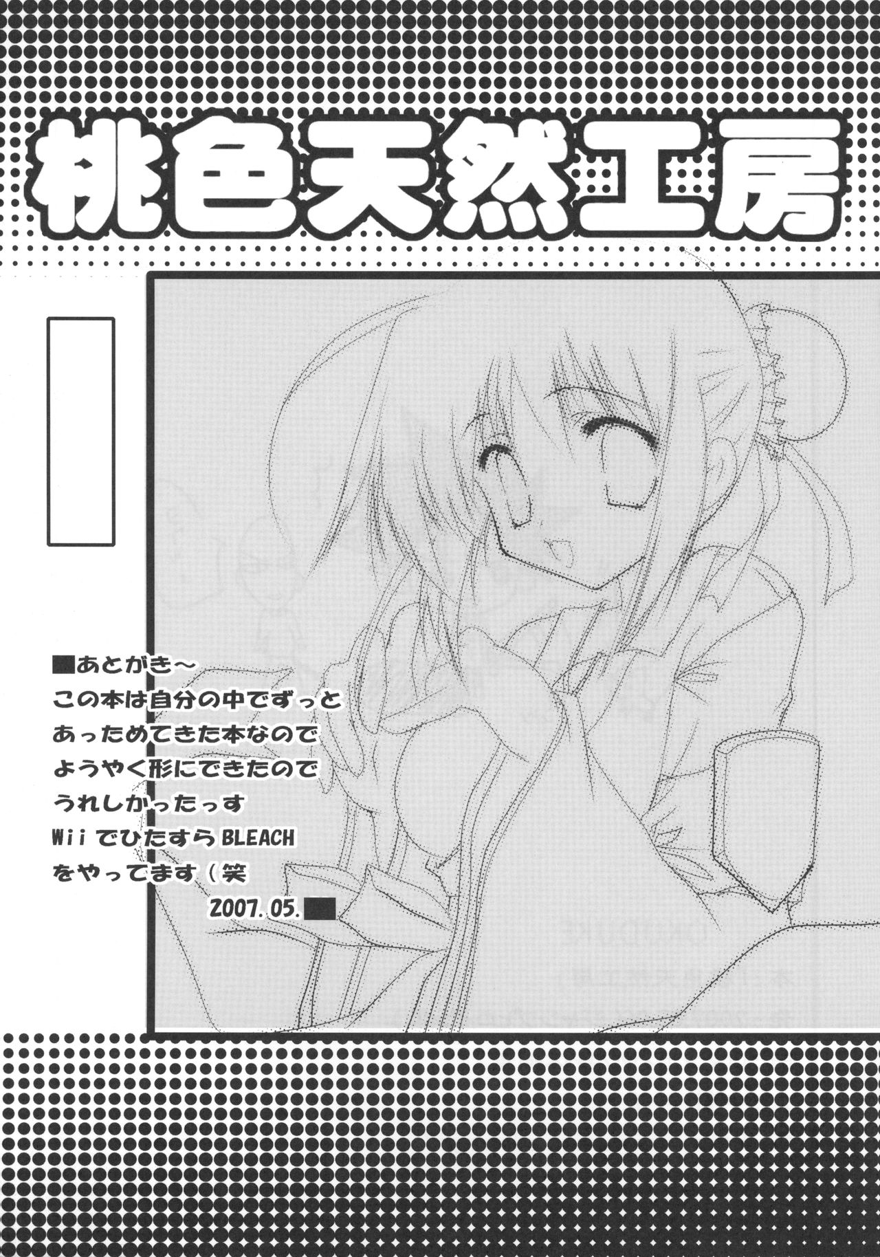 (Jump Heroines) [Romantic Sintai-Kensa. (Nakamura B-ta)] Momoiro Tennen Koubou (BLEACH) page 12 full